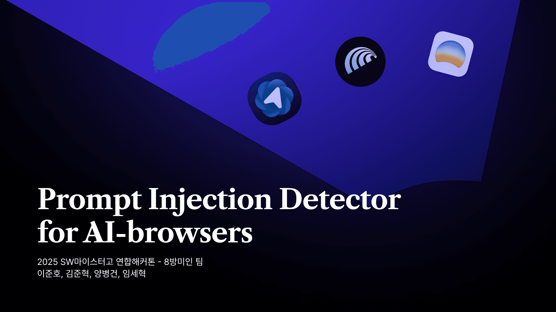 Prompt-Injection-Defender-for-AI-Browsers 프로젝트 이미지